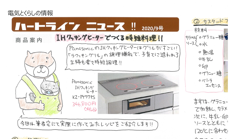 【定期おたより】PanasonicのIHクッキングヒーターで作る楽々＆おいしい時短料理！