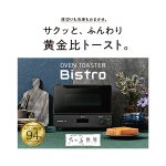 【特価】Bistroトースター　NT-D700【白・黒】