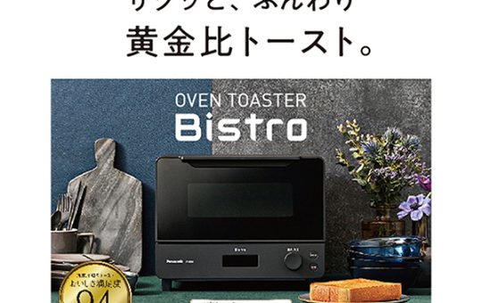 【特価】Bistroトースター　NT-D700【白・黒】