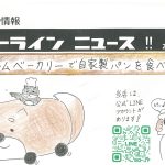 【定期おたより】ホームベーカリーで毎朝焼きたてパン♪＆お掃除のススメ
