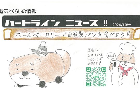 【定期おたより】ホームベーカリーで毎朝焼きたてパン♪＆お掃除のススメ