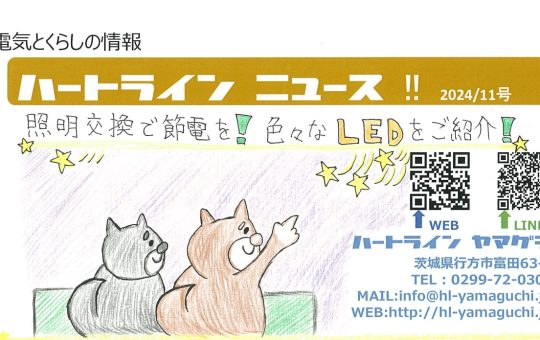 【定期おたより】LED照明あれこれ☆＆トイレとエアコン施工事例