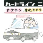 【定期おたより】防犯対策フェア開催中！！お家の安全守ります！！