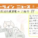 【定期おたより】🌸春の新生活応援🌸ハートラインヤマグチはいつもあなたのそばに…(^-^)