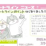 【定期おたより】ついに誕生！！ポイントカードが始まるよ～\(^▽^)/！！