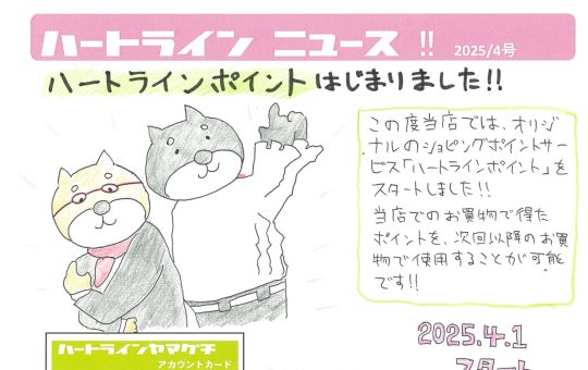 【定期おたより】ついに誕生！！ポイントカードが始まるよ～\(^▽^)/！！